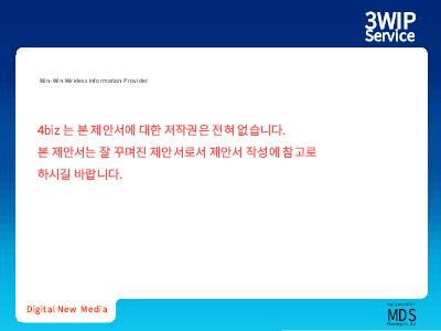 무선광고 시스템 구축제안서 무선광고 시스템 구축제안서